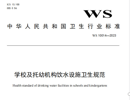 董平教授參與編制的國家衛(wèi)生行業(yè)標(biāo)準(zhǔn)